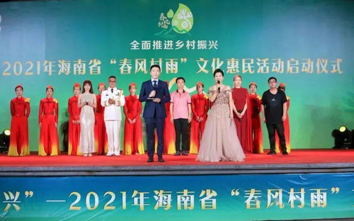 惠及15萬余人！2021年海南省“春風村雨”文化惠民活動圓滿落幕